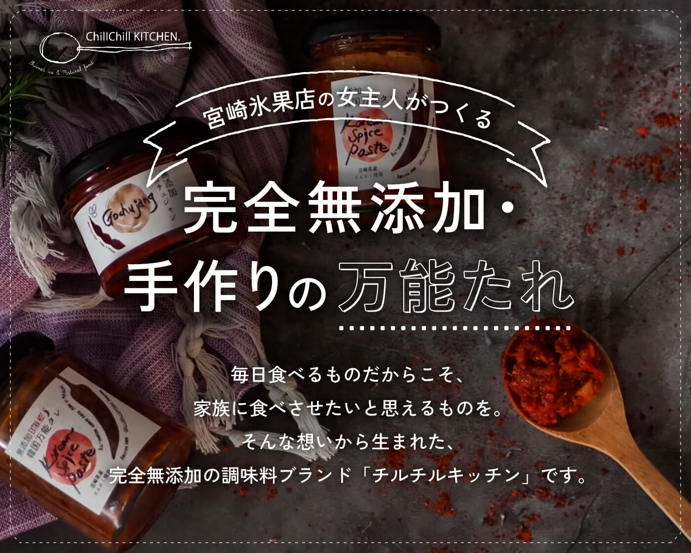 完全無添加・手作りの万能たれ