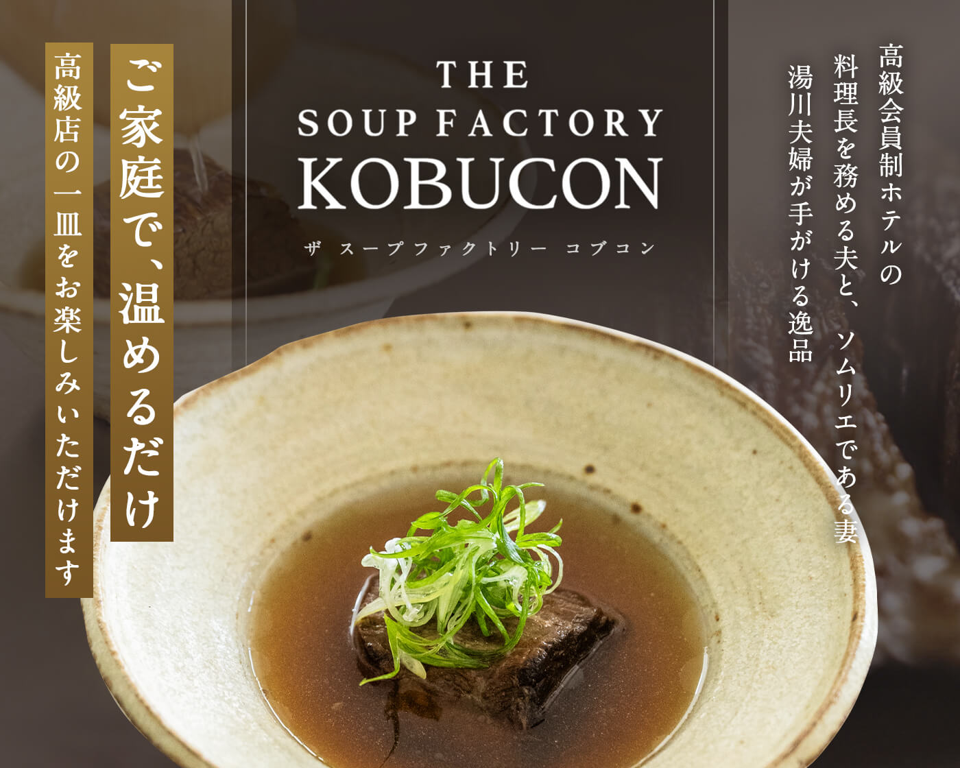 THE SOUP FACTORY KOBUCON
