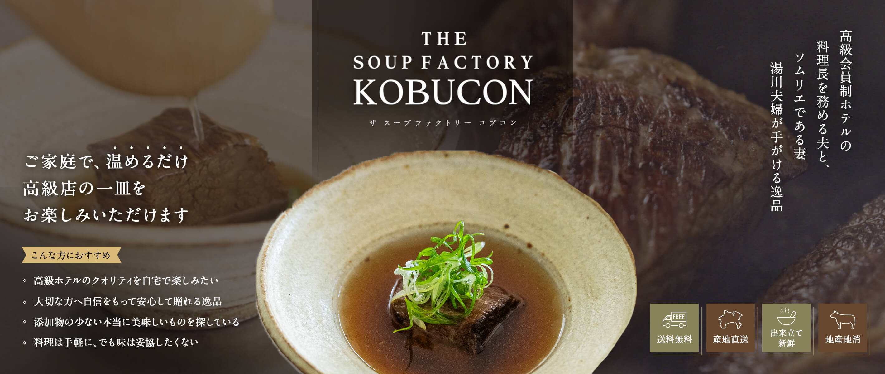 THE SOUP FACTORY KOBUCON
